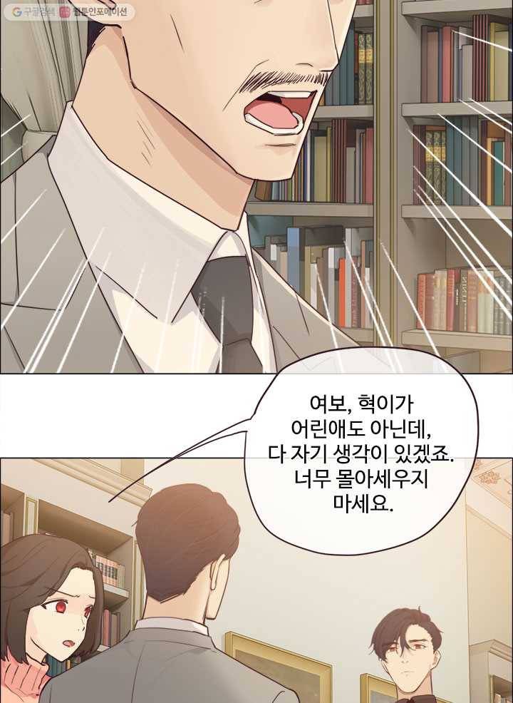 어쩌면 남자가 더 좋을지도 몰라 30화 13
