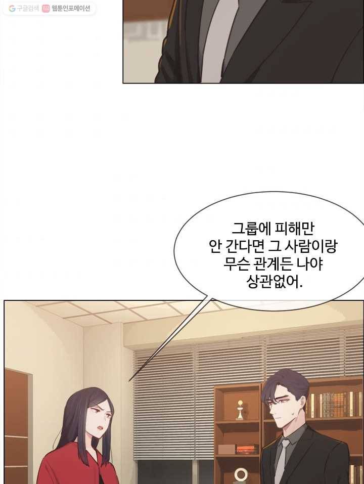 어쩌면 남자가 더 좋을지도 몰라 40화 2