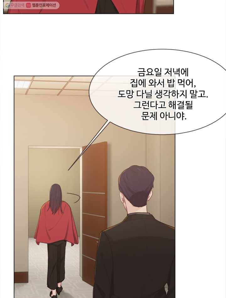 어쩌면 남자가 더 좋을지도 몰라 40화 4