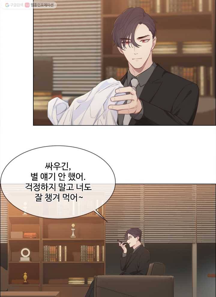 어쩌면 남자가 더 좋을지도 몰라 40화 8