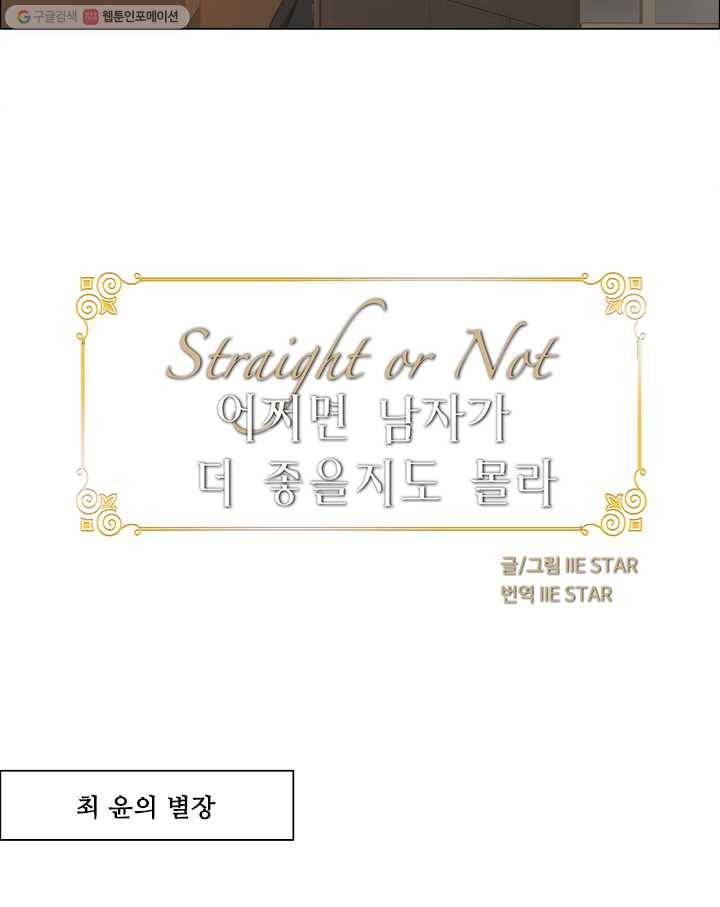 어쩌면 남자가 더 좋을지도 몰라 40화 9