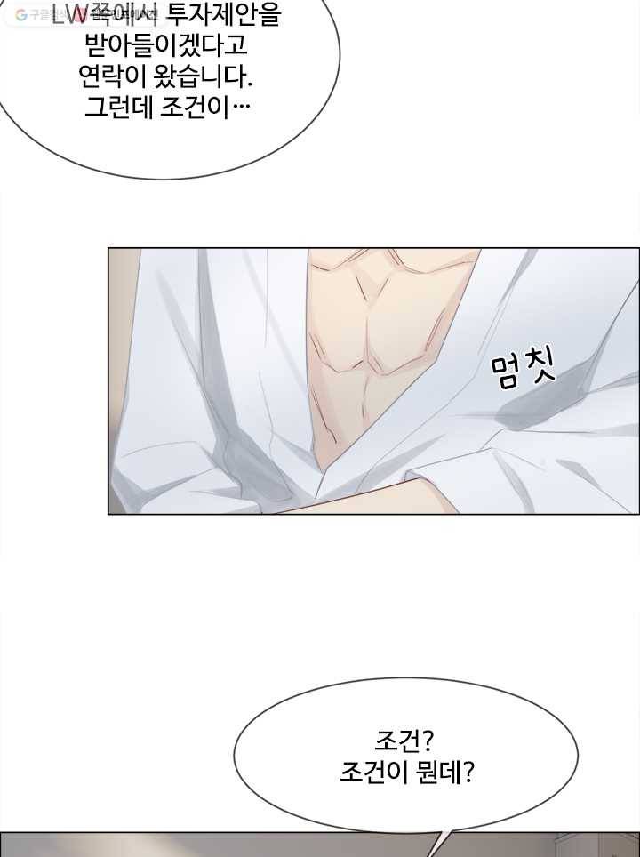 어쩌면 남자가 더 좋을지도 몰라 40화 15