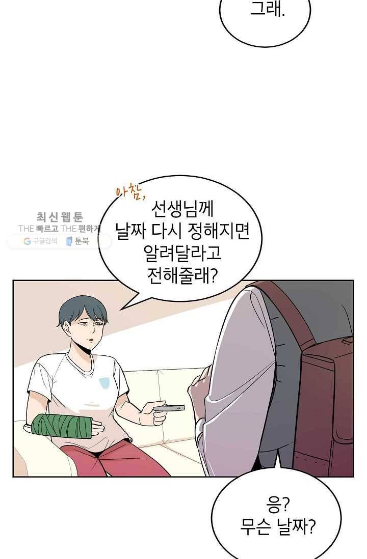 왕따게임 21화 2