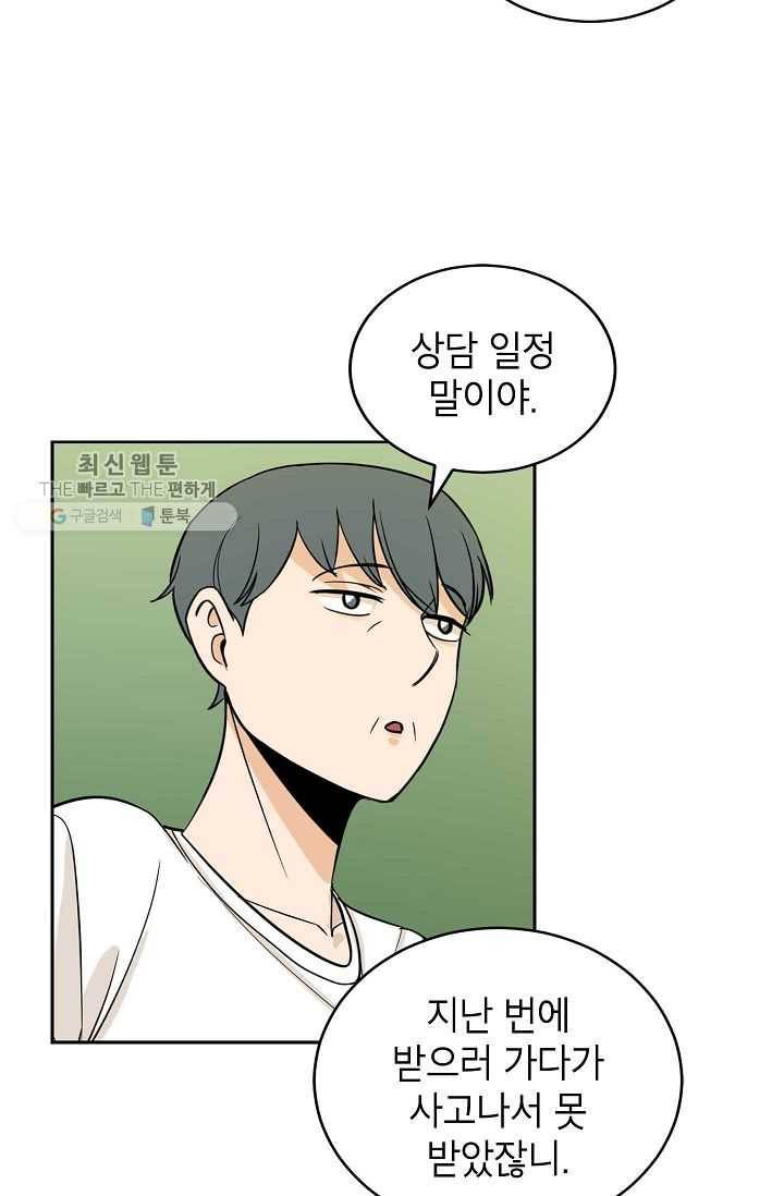 왕따게임 21화 3