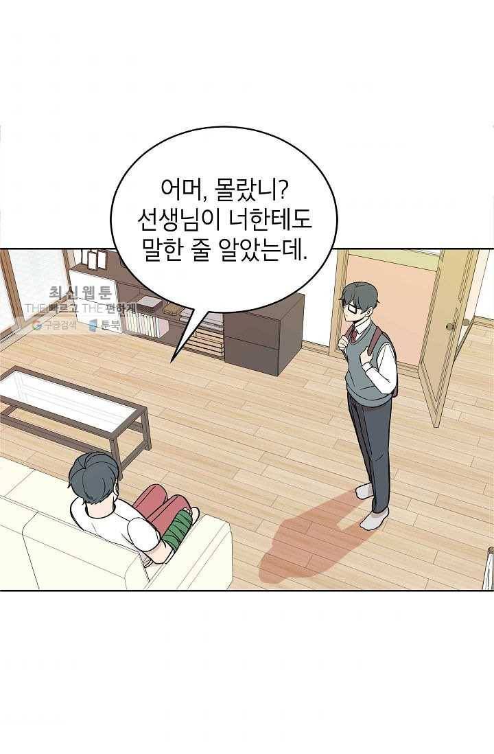 왕따게임 21화 5
