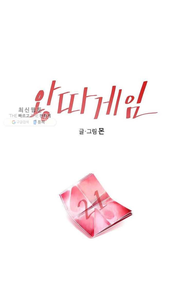 왕따게임 21화 7