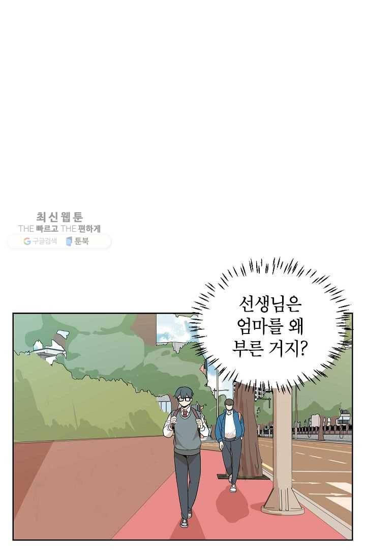 왕따게임 21화 8