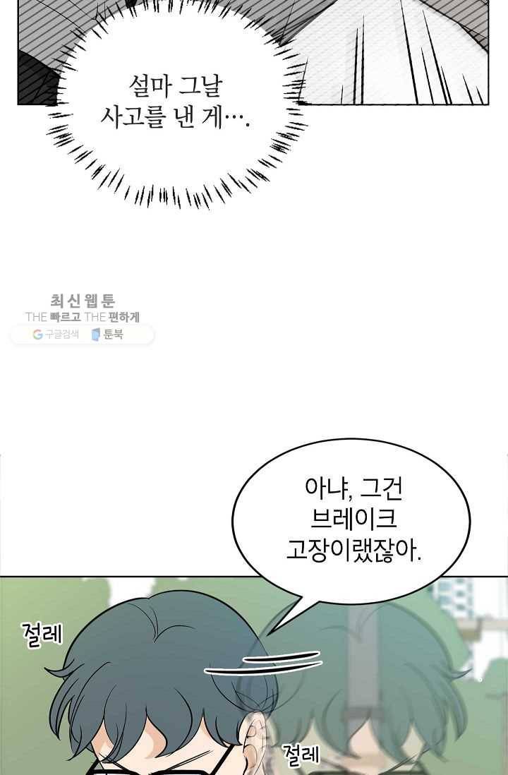 왕따게임 21화 10