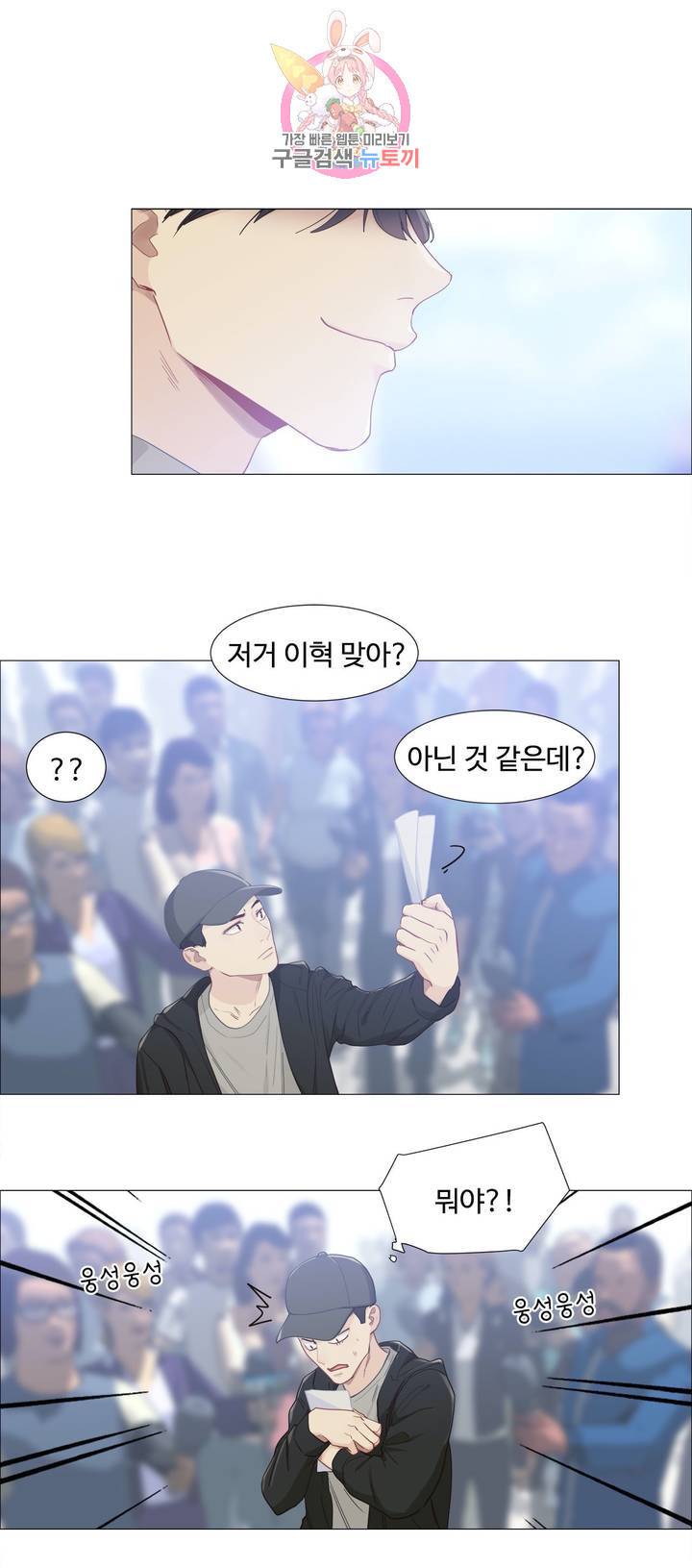 어쩌면 남자가 더 좋을지도 몰라 46화 1