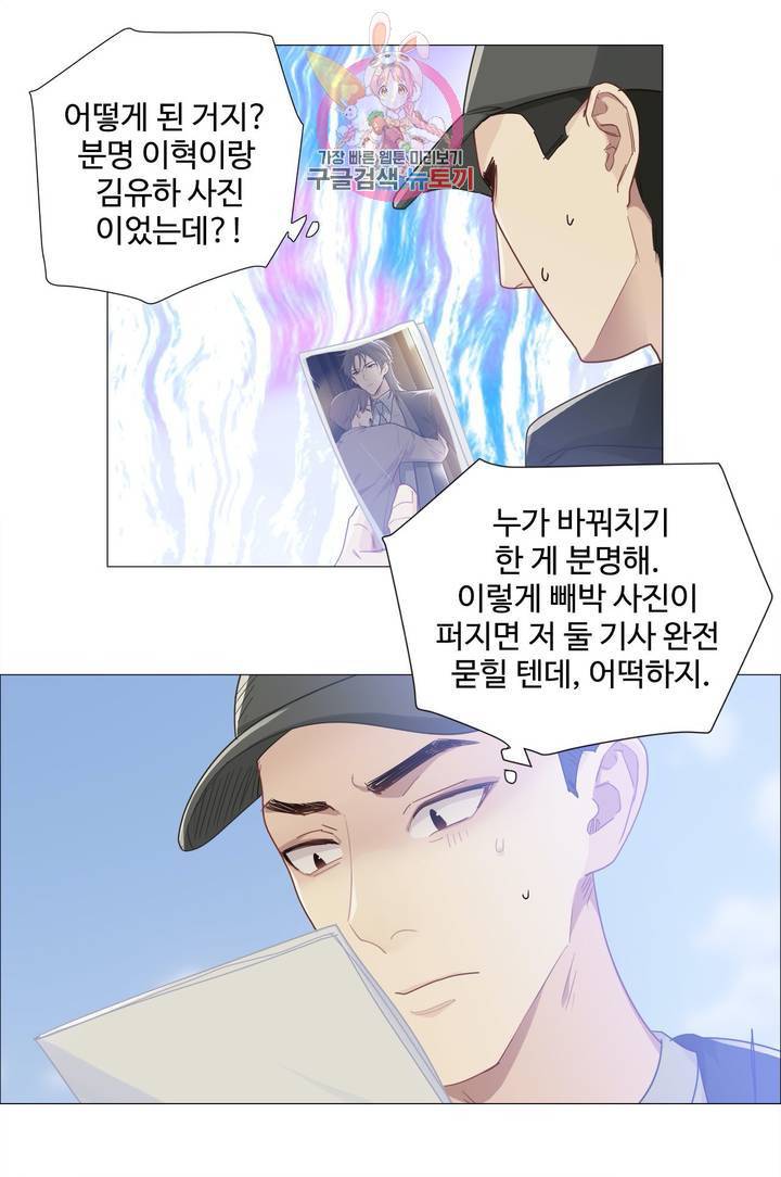 어쩌면 남자가 더 좋을지도 몰라 46화 2