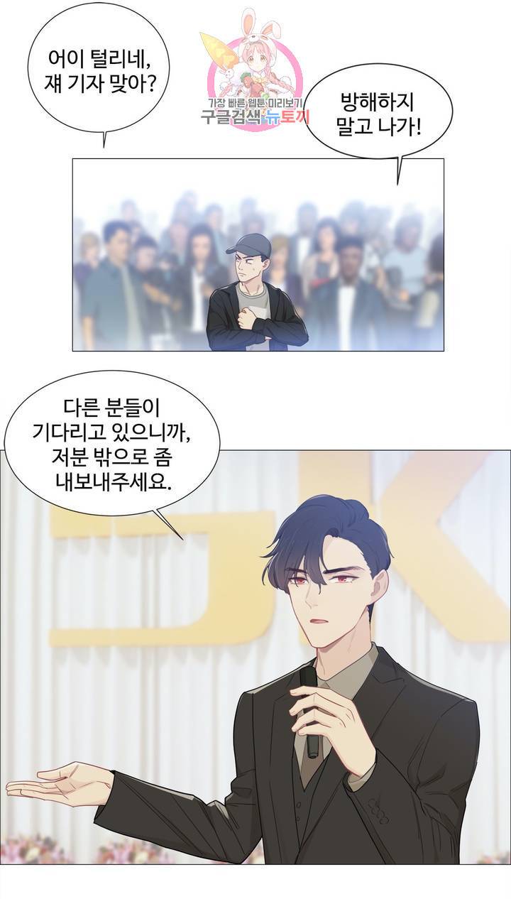 어쩌면 남자가 더 좋을지도 몰라 46화 3