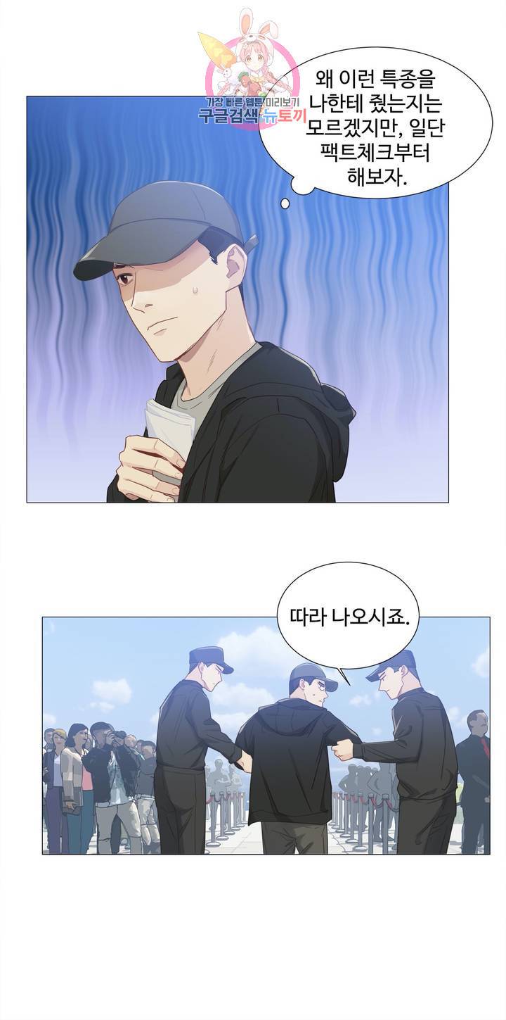 어쩌면 남자가 더 좋을지도 몰라 46화 4