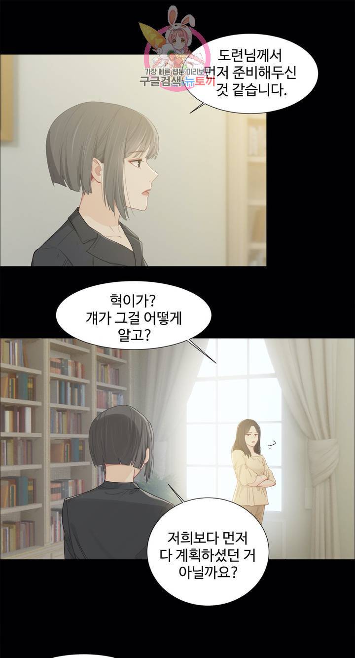 어쩌면 남자가 더 좋을지도 몰라 46화 7
