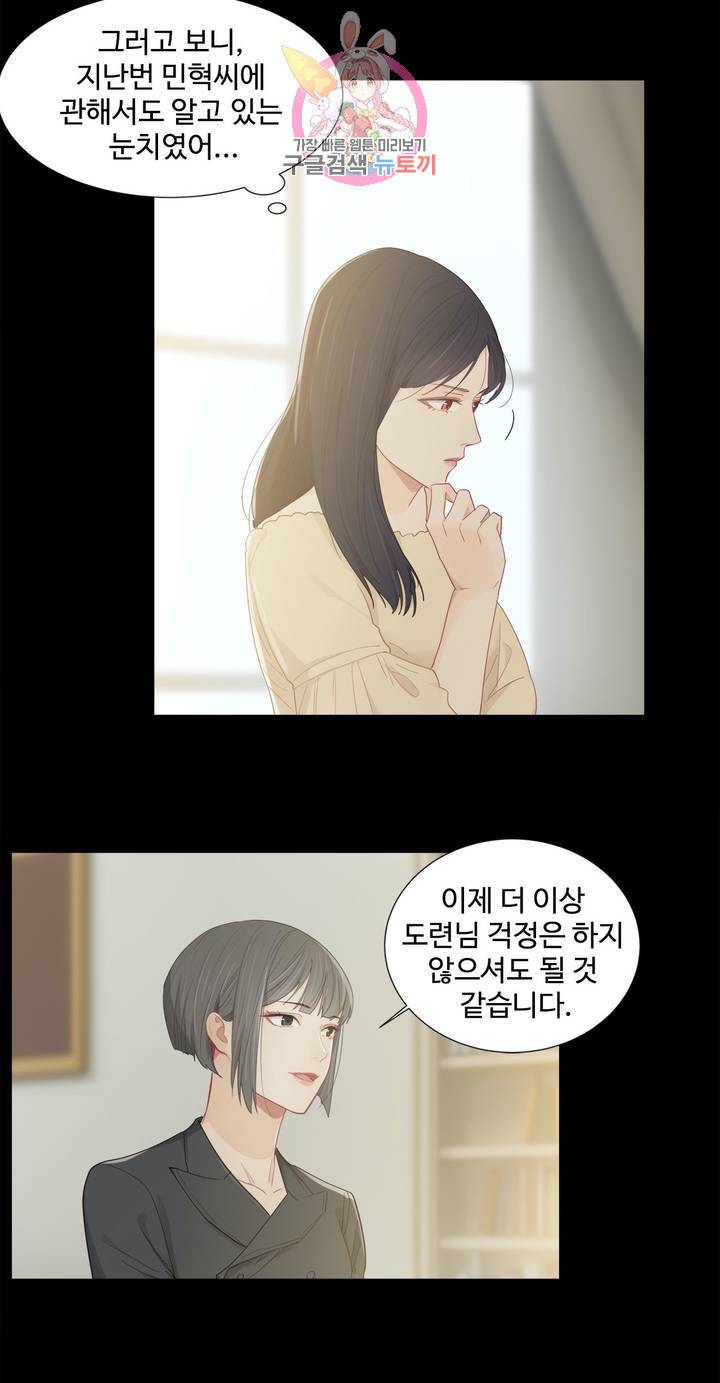 어쩌면 남자가 더 좋을지도 몰라 46화 8