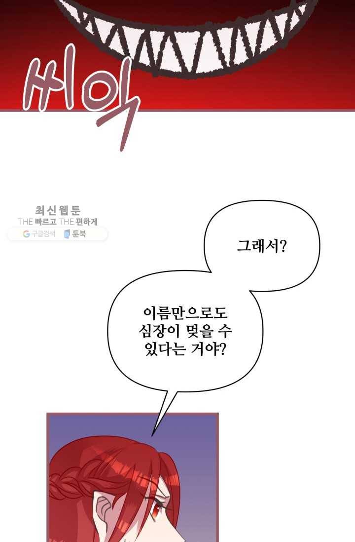 프렌시아의 꽃 15화 4