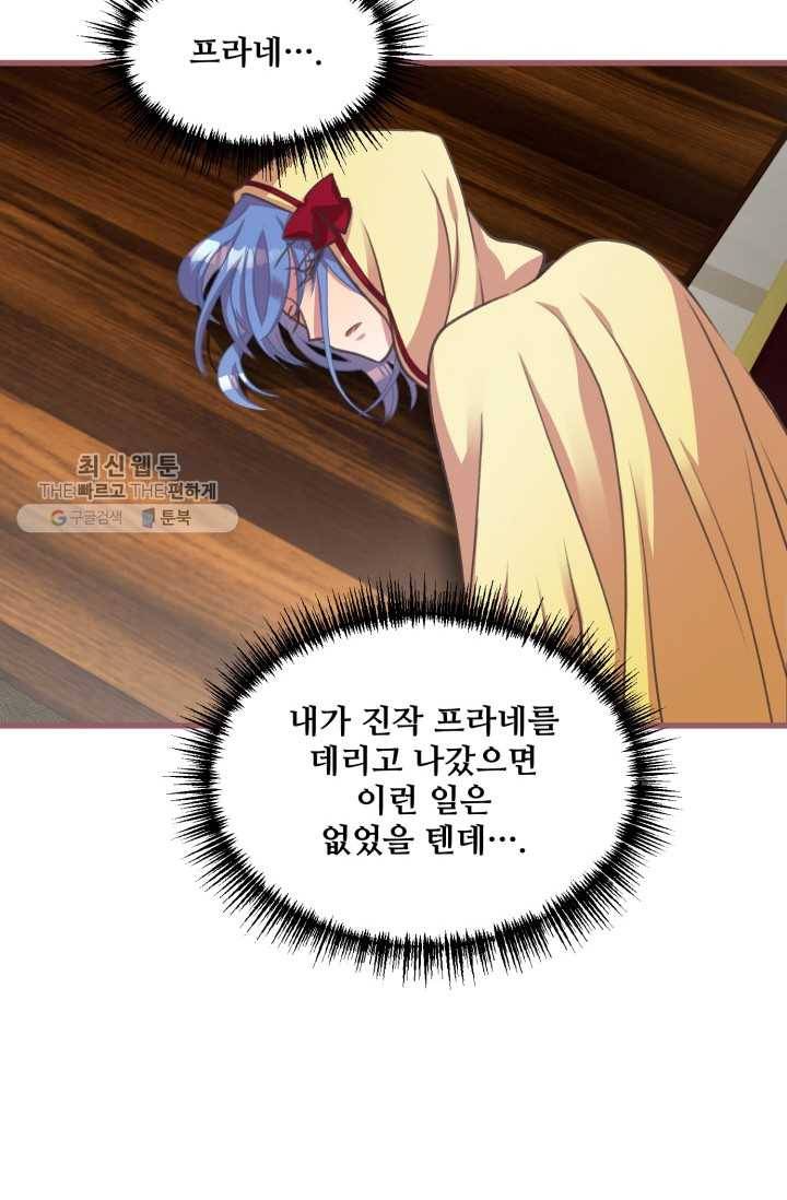 프렌시아의 꽃 15화 15