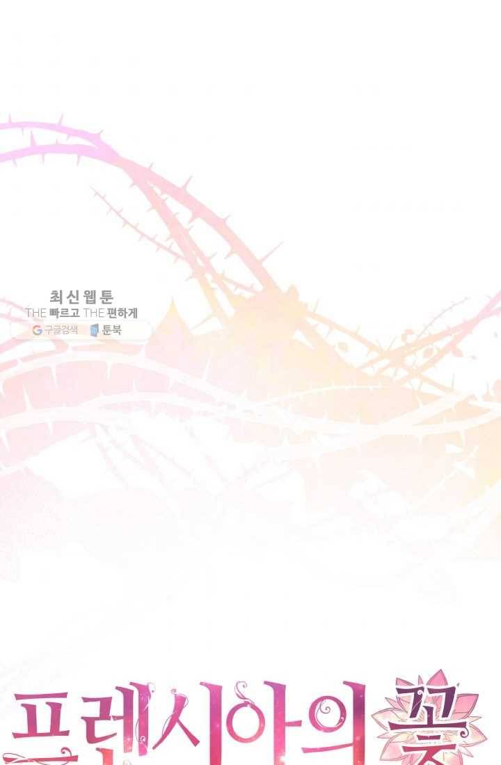 프렌시아의 꽃 25화 1