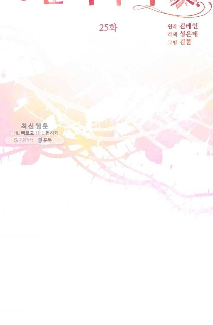 프렌시아의 꽃 25화 2