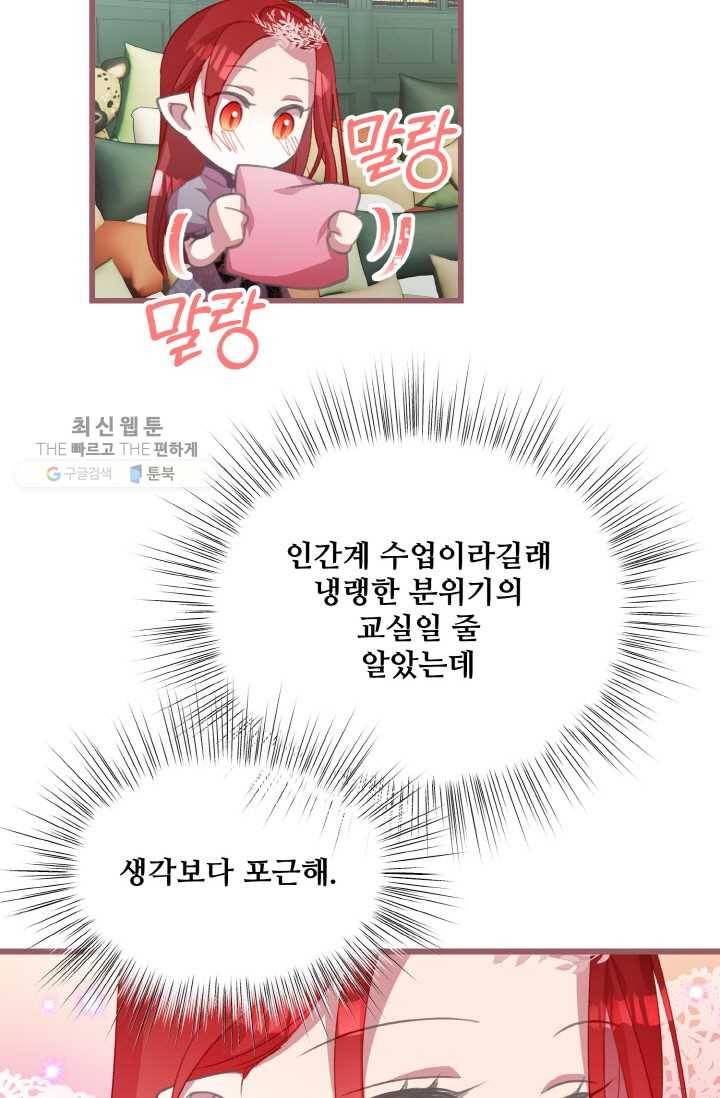 프렌시아의 꽃 25화 5