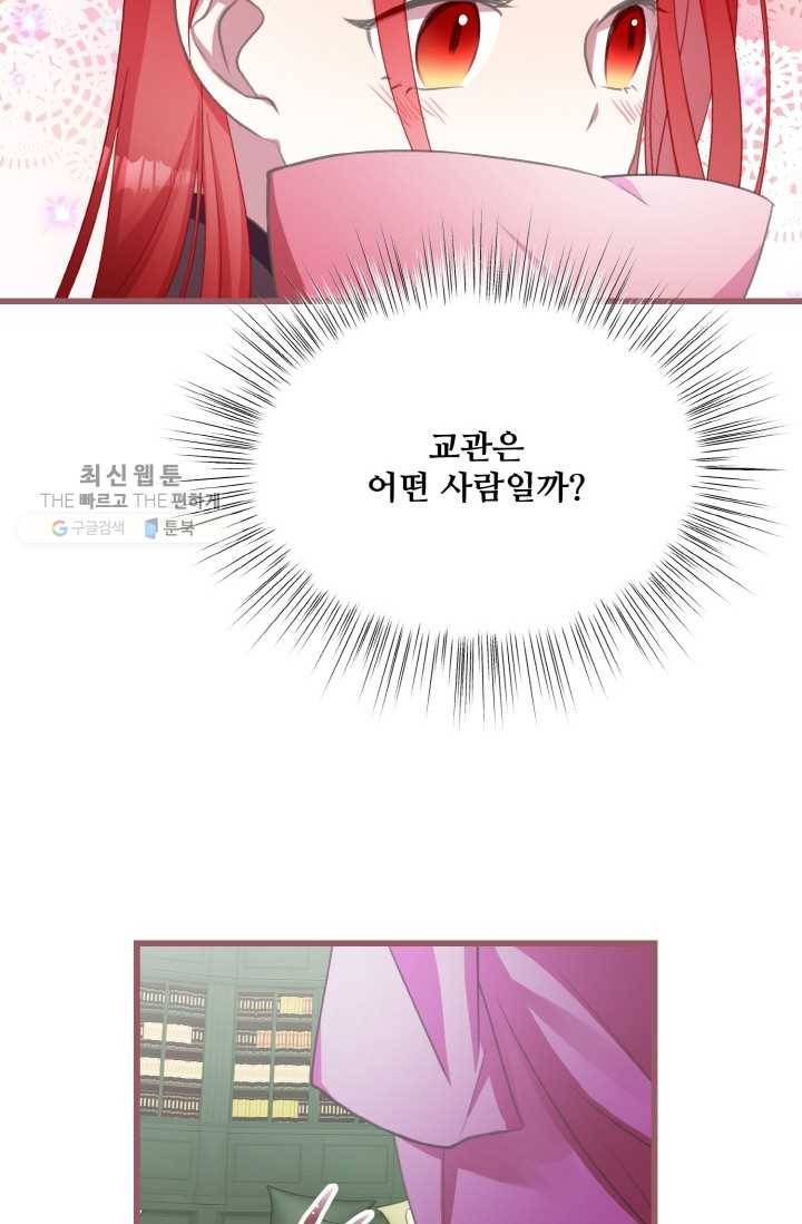 프렌시아의 꽃 25화 6