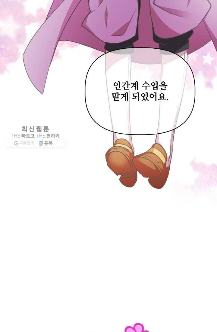 프렌시아의 꽃 25화 9