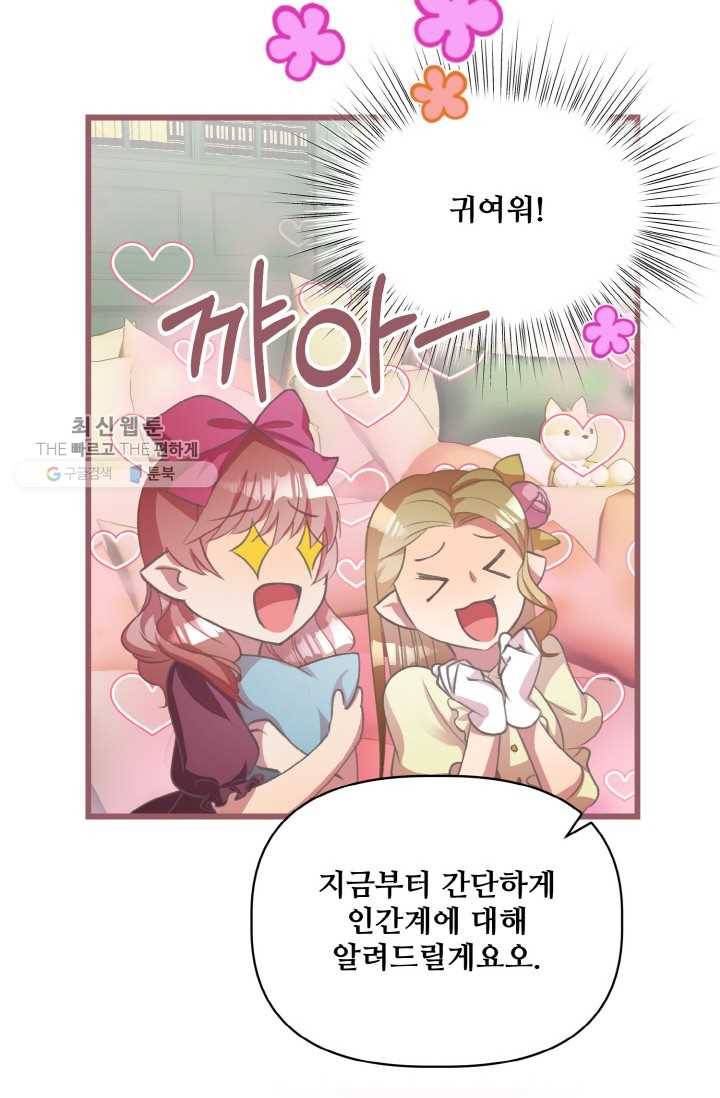 프렌시아의 꽃 25화 10