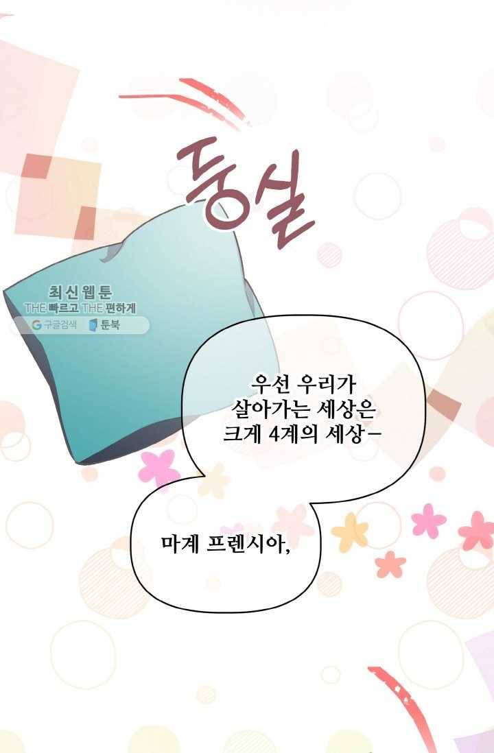 프렌시아의 꽃 25화 11