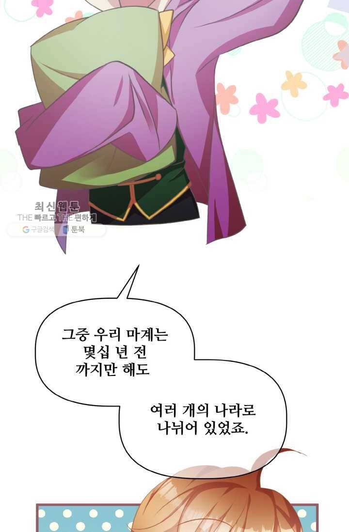 프렌시아의 꽃 25화 13