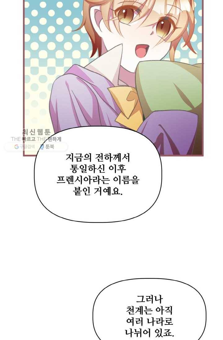 프렌시아의 꽃 25화 14