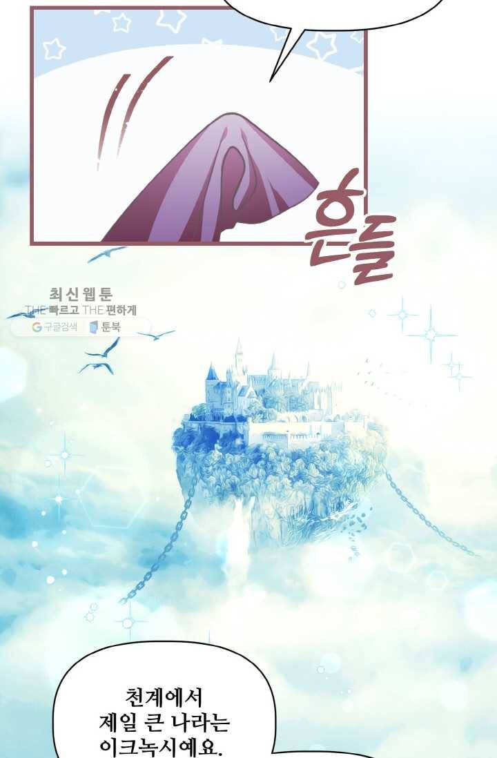 프렌시아의 꽃 25화 15