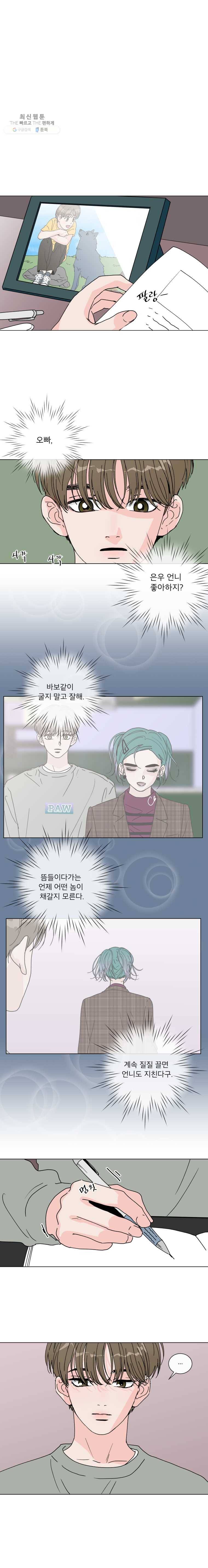 우리집이거든요! 93화 1
