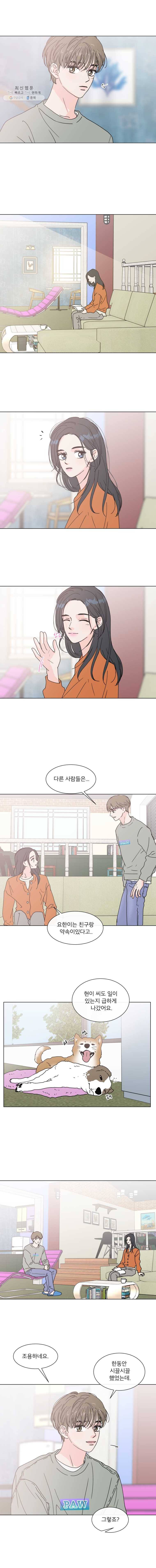 우리집이거든요! 93화 4