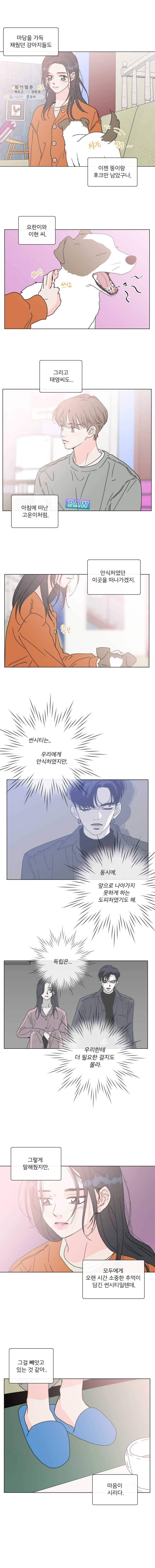 우리집이거든요! 93화 6