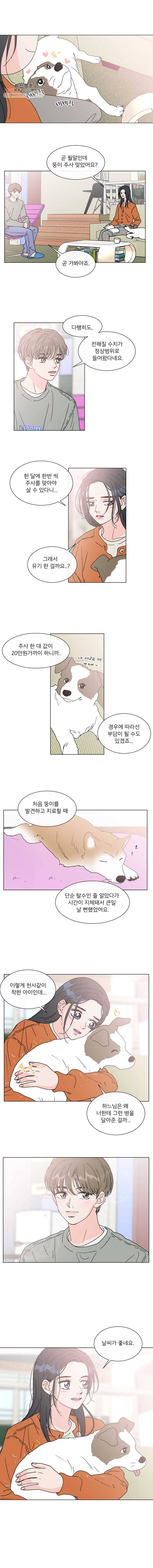 우리집이거든요! 93화 7