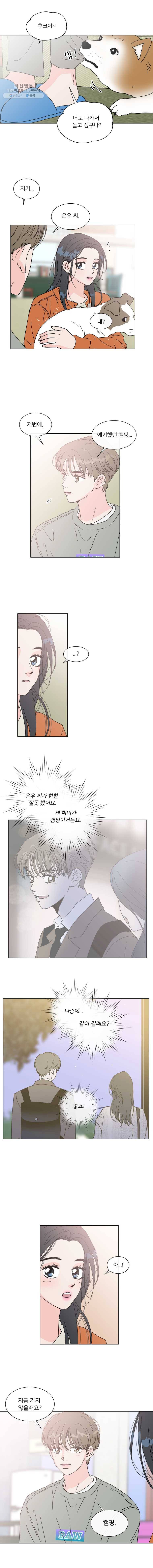 우리집이거든요! 93화 8