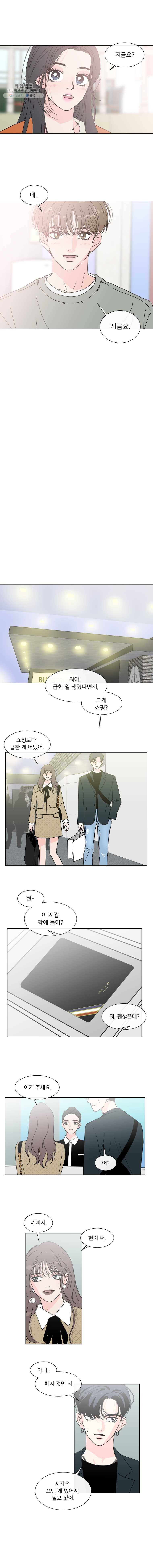 우리집이거든요! 93화 9