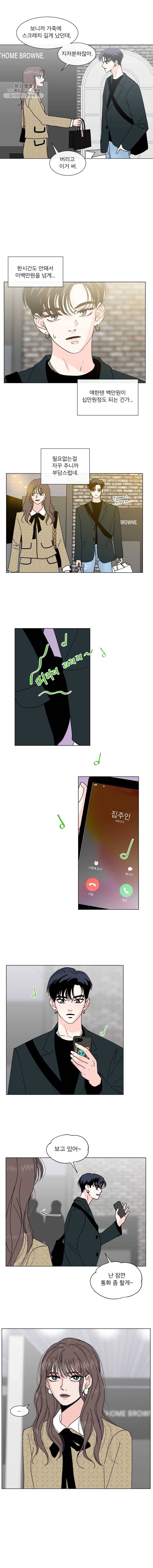 우리집이거든요! 93화 10