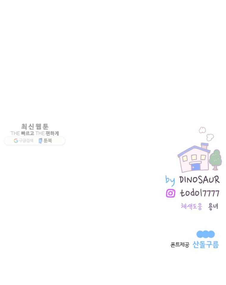 우리집이거든요! 93화 11