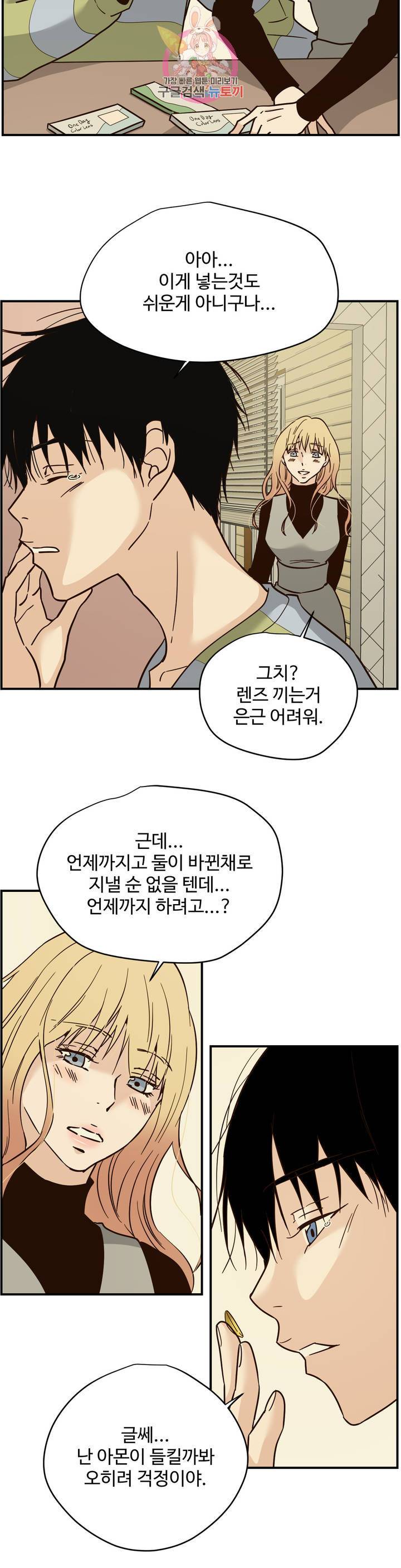 순결한죄 순결한 죄 102화 2