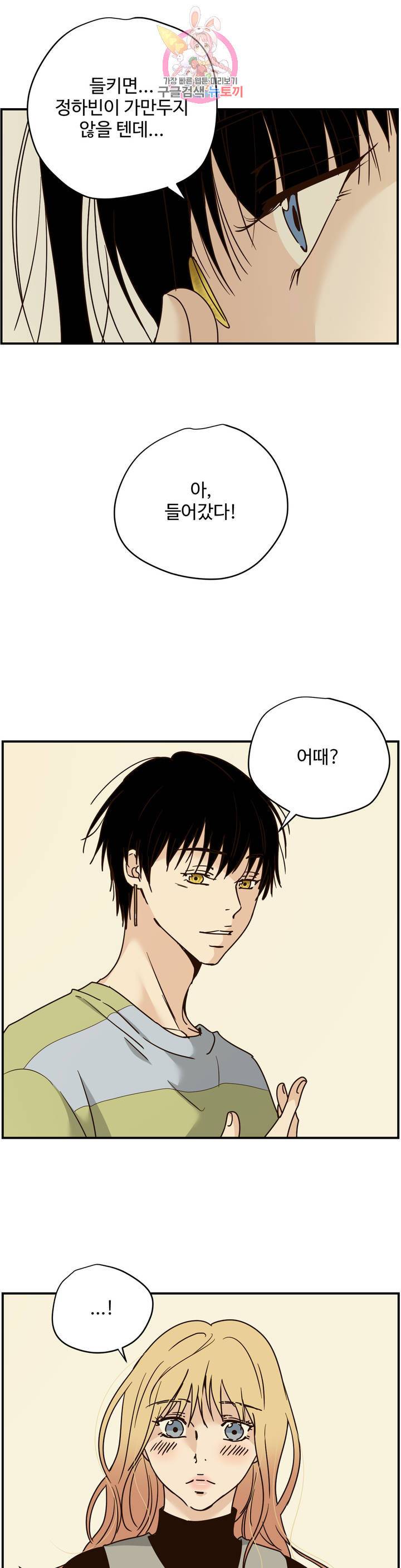 순결한죄 순결한 죄 102화 3