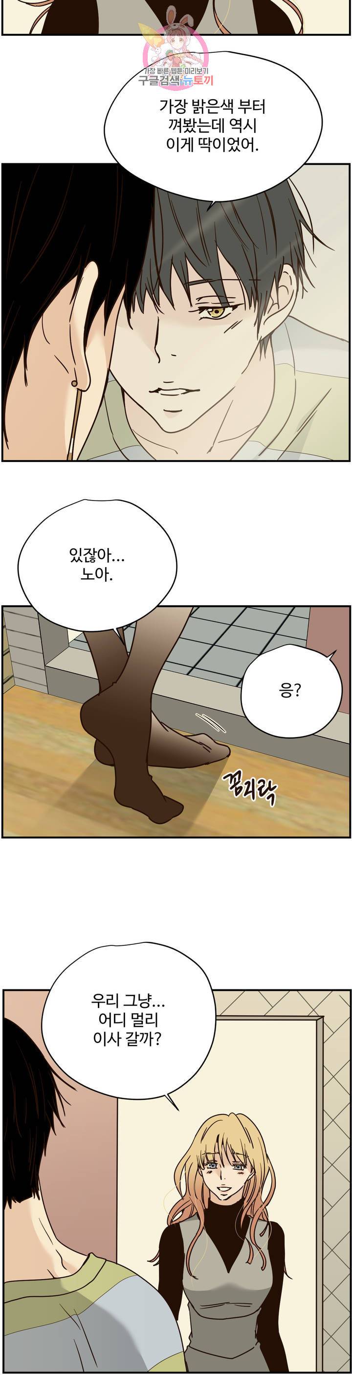 순결한죄 순결한 죄 102화 4