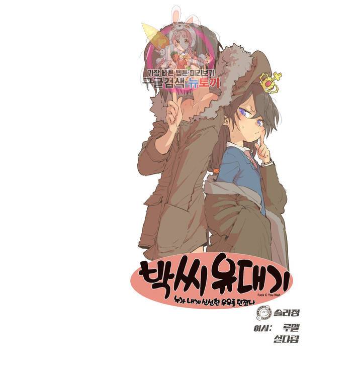 박씨유대기 138화 테리아가 친한척 하기 시작했다 3