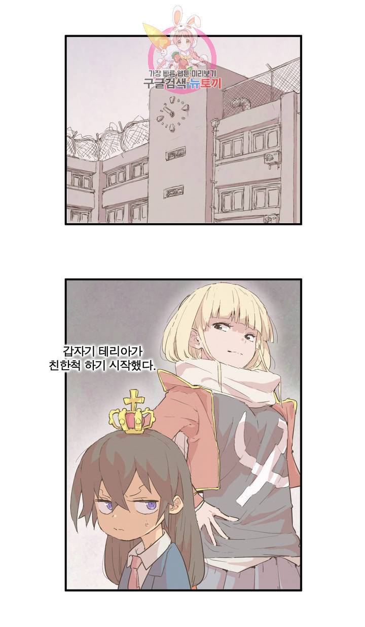 박씨유대기 138화 테리아가 친한척 하기 시작했다 4