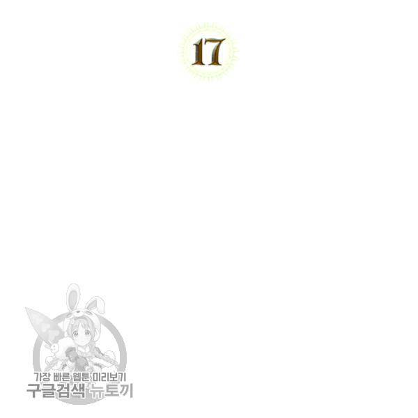 악녀를 죽여줘 17화 2