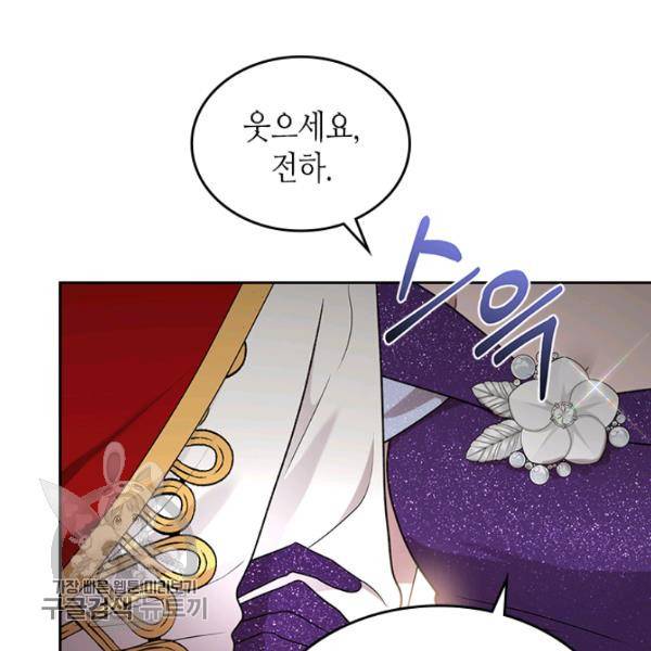 악녀를 죽여줘 17화 3