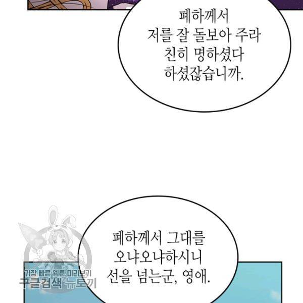 악녀를 죽여줘 17화 4