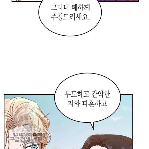 악녀를 죽여줘 17화 6
