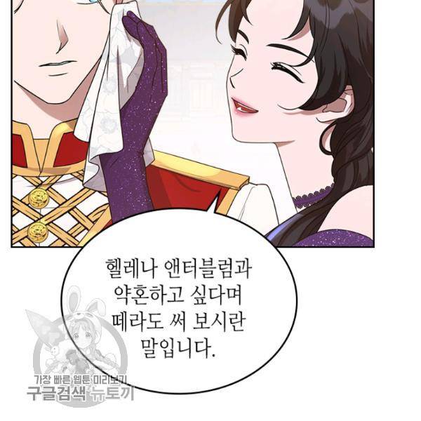 악녀를 죽여줘 17화 7
