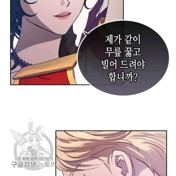 악녀를 죽여줘 17화 9