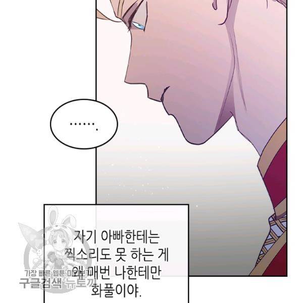 악녀를 죽여줘 17화 10